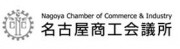 名古屋市商工会議所
