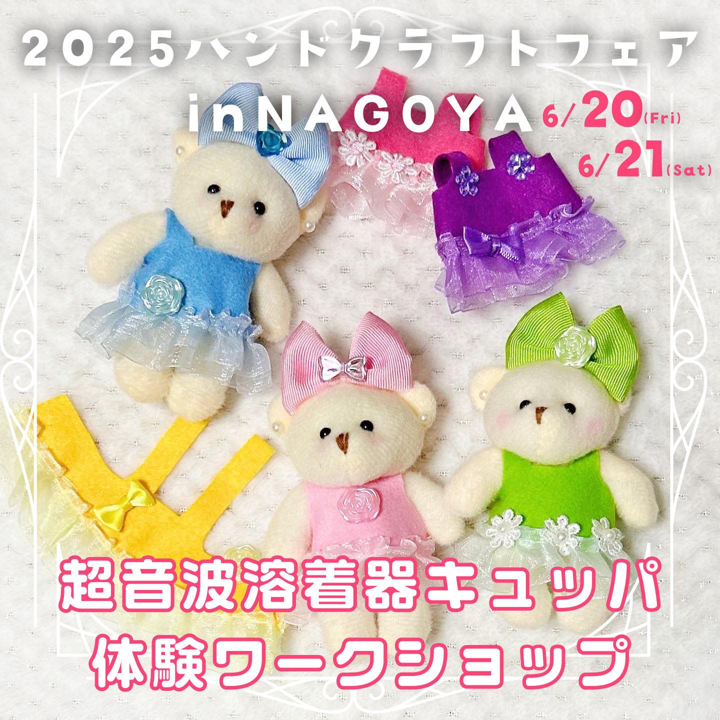2025ハンドクラフトフェアinNAGOYA