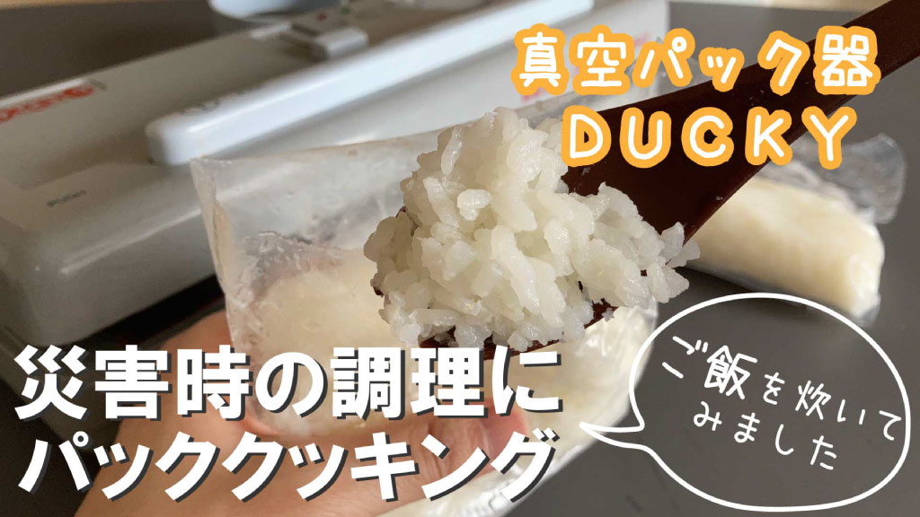 ducky_packcooking