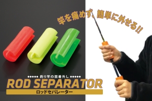 rod-separator
